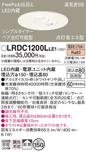 Panasonic（パナソニック） LRDC1200L LE1 ダウンライト 60形 拡散