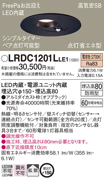 LRDC1201L LE1 パナソニック ダウンライト 60形 拡散 電球色 法人様