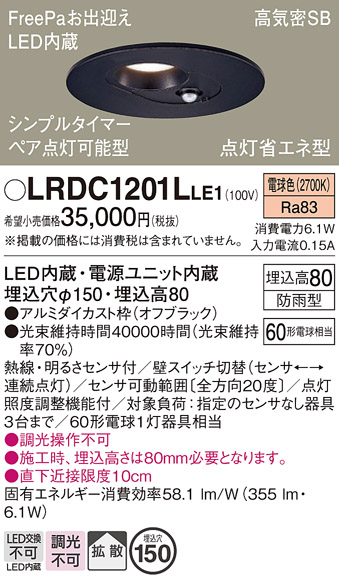 Panasonic（パナソニック） LRDC1201L LE1 ダウンライト 60形 拡散