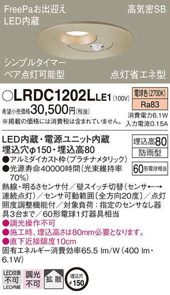 LRDC1202L LE1 パナソニック ダウンライト 60形 拡散 電球色 法人様