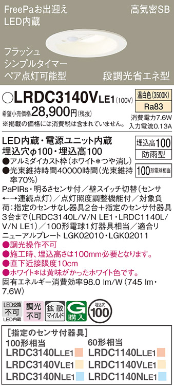 Panasonic（パナソニック） LRDC3140VLE1 温白色 エクステリア ダウン