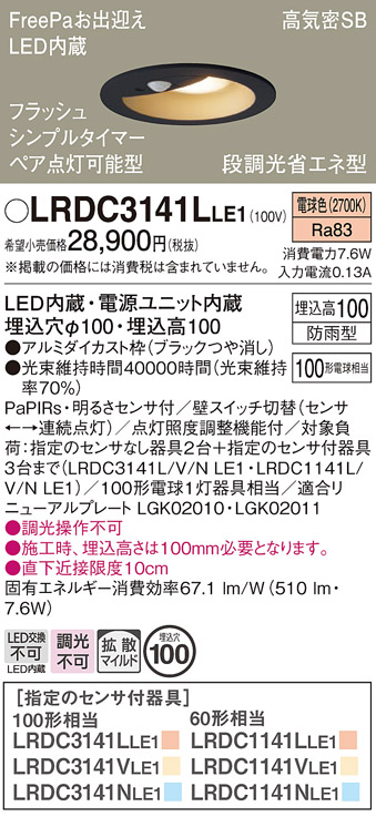 Panasonic（パナソニック） LRDC3141LLE1 電球色 エクステリア ダウン