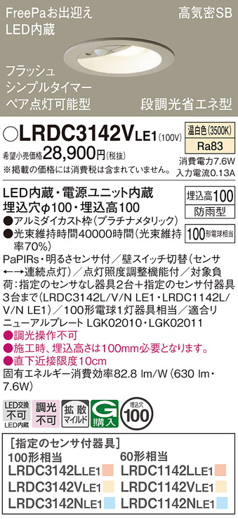 Panasonic（パナソニック） LRDC3142VLE1 温白色 エクステリア ダウン