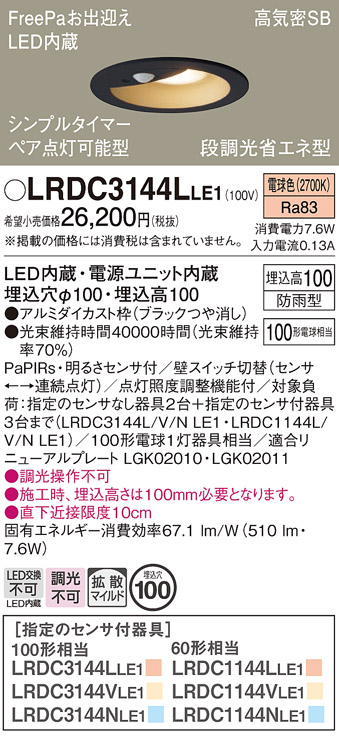 Panasonic（パナソニック） LRDC3144LLE1 電球色 エクステリア ダウン