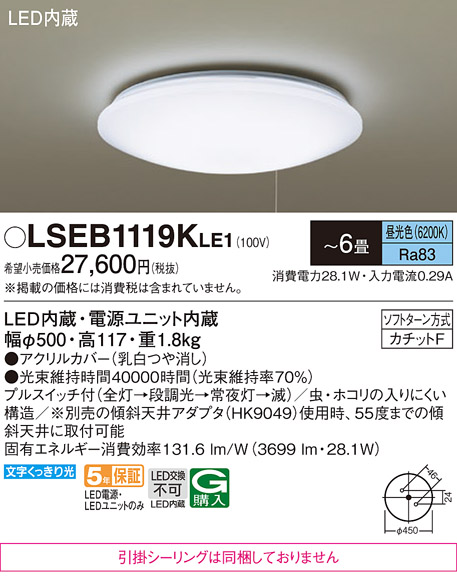 Panasonic（パナソニック） 在庫あり LSEB1119KLE1 シーリングライ