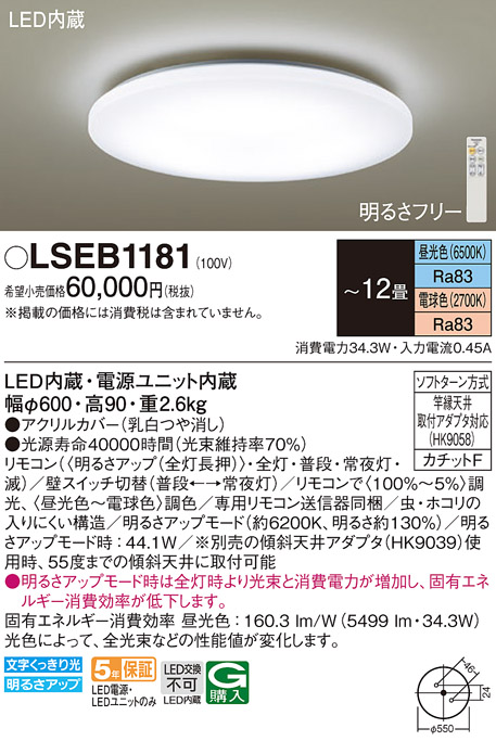 LSEB1181 在庫あり Panasonic LED 薄型 シーリングライト 天井直付型