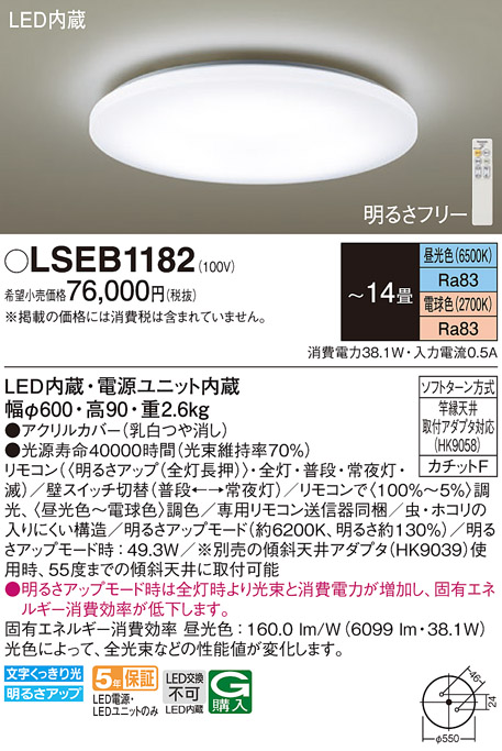 LSEB1182 在庫あり LED 薄型 パナソニック シーリングライト 天井直付型 14畳 調光調色タイプ リモコン付 相当品 LGC61120