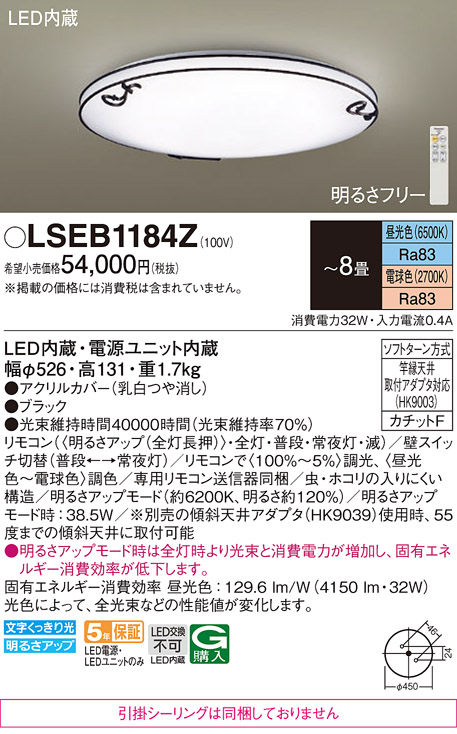 Panasonic（パナソニック） LSEB1184Z シーリングライト 〜8畳 昼光色