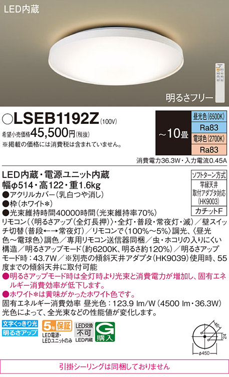 Panasonic（パナソニック） LSEB1192Z シーリングライト 〜10畳 昼光色