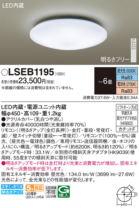 在庫あり LSEB1195 パナソニック シーリングライト 天井照明 6畳用 調光調色タイプ リモコン付 法人様限定販売 相当品 LGC21104  :LSEB1195HG:まごころでんき !店 通販 