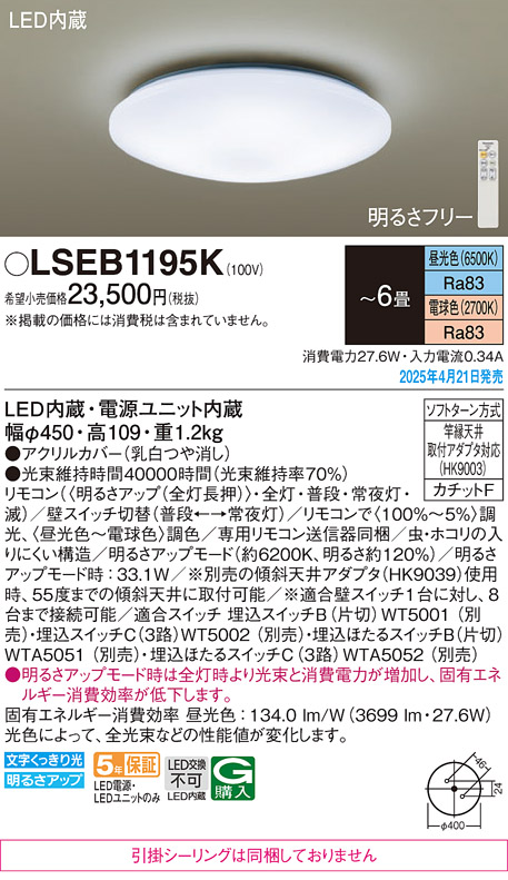 Panasonic（パナソニック） 在庫あり 送料無料 LSEB1195K LED