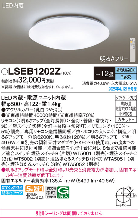 Panasonic（パナソニック） LSEB1202Z 在庫あり シーリングライト 〜12