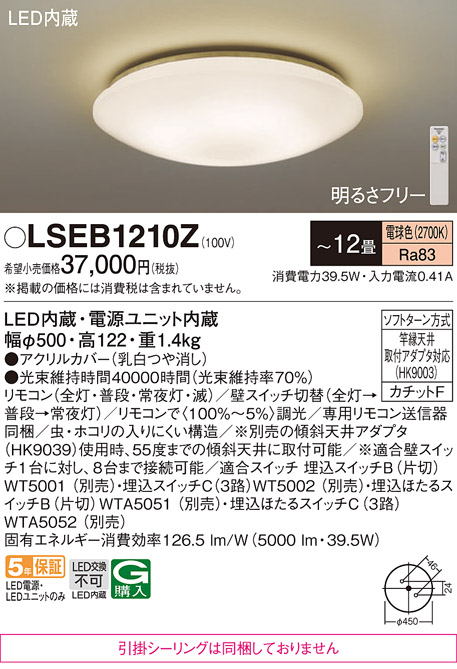 Panasonic（パナソニック） LSEB1210Z 電球色 LED シーリングライト