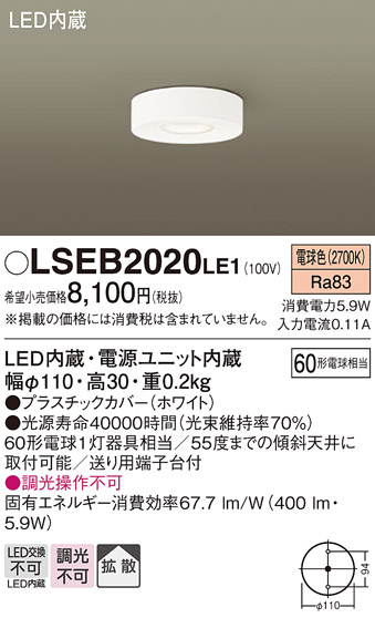 パナソニック LSEB2020LE1 天井直付型 電球色 小型 ダウンシーリング 