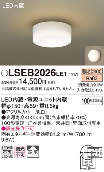 Panasonic（パナソニック） LSEB2026LE1 小型シーリングライト 電球色