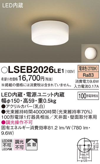 パナソニック製シーリングライト　LSEB1026K LSEB1026K (パナソニック)｜6畳用｜住宅用照明器具｜電材堂【公式】