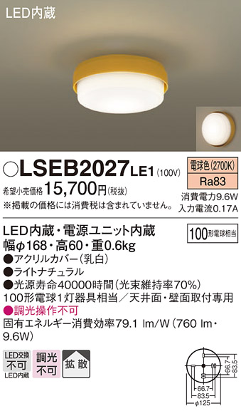 Panasonic（パナソニック） LSEB2027LE1 小型シーリングライト 電球色