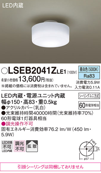 Panasonic（パナソニック） LSEB2041ZLE1 小型シーリングライト 昼白色