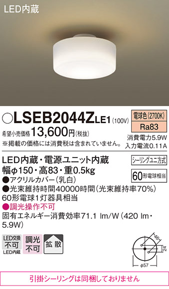 Panasonic（パナソニック） LSEB2044ZLE1 小型シーリングライト 電球色