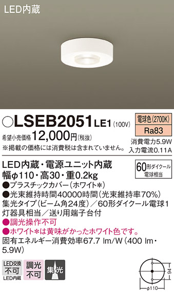 Panasonic LSEB 5000 ダウンライト　7個セット lseb2051le1_1.jpg
