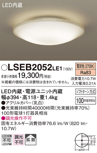 Panasonic（パナソニック） LSEB2052LE1 小型シーリングライト 電球色