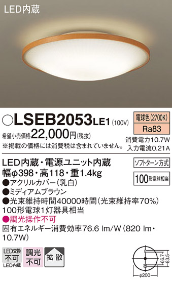 Panasonic（パナソニック） LSEB2053LE1 小型シーリングライト 電球色