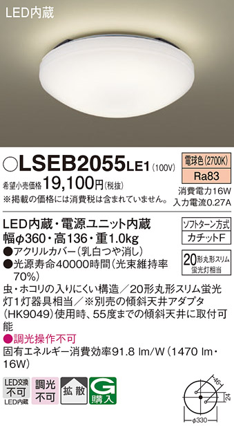 パナソニック LSEB2055LE1 LED小型シーリングライト 電球色 20形相当 拡散タイプ :LSEB2055LE1:まごころでんき  Yahoo!店 - 通販 - Yahoo!ショッピング