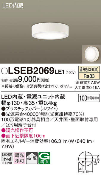 パナソニック LSEB2069LE1 天井直付型 壁直付型 LED 温白色ダウンシーリング 拡散タイプ :LSEB2069LE1:まごころでんき  Yahoo!店 - 通販 - Yahoo!ショッピング