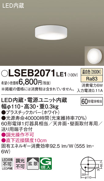 売上実績NO.1パナソニック LSEB2071LE1 天井直付型 壁直付型 相当品