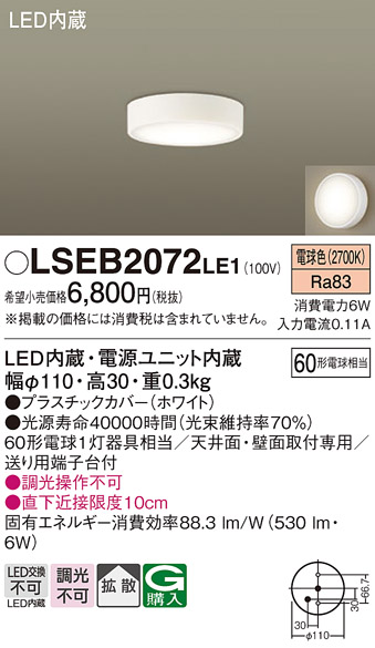 Panasonic 在庫あり パナソニック LSEB2072LE1 天井直付型 壁直
