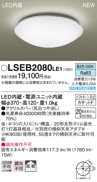 Panasonic天井照明 LSEB1208 2台　リモコン付き LSEB1208 | 照明器具検索 | 照明器具 | Panasonic
