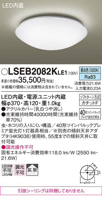 Panasonic（パナソニック） LSEB2082KLE1 シーリングライト 天井直付型