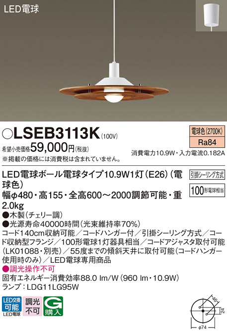 パナソニック LSEB3113K 吊下型 電球色 引掛シーリング方式 相当品 LGB15314K [ LSEB3113 K ]