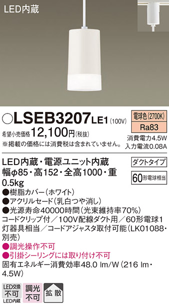 Panasonic（パナソニック） LSEB3207LE1 配線ダクト取付型 電球色