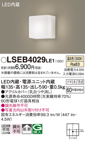 パナソニック LSEB4029LE1 壁直付型 LED 温白色 ブラケット 拡散タイプ