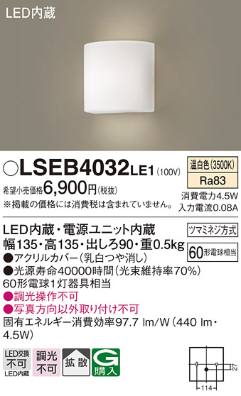 パナソニック LSEB4032LE1 壁直付型 LED 温白色 ブラケット 拡散タイプ