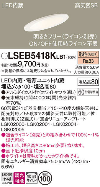 Panasonic（パナソニック） LSEB5418KLB1 電球色 ダウンライト 拡散