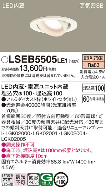 パナソニック LSEB5505LE1 天井埋込型 LED 電球色 ユニバーサルダウンライト 拡散タイプ 埋込穴φ100  :LSEB5505LE1:まごころでんき Yahoo!店 - 通販 - Yahoo!ショッピング