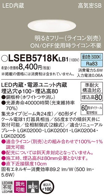 パナソニック LSEB5718KLB1 天井埋込型 LED 昼白色 ダウンライト 集光タイプ 調光タイプ ライコン別売 埋込穴φ100  :LSEB5718KLB1:まごころでんき Yahoo!店 - 通販 - Yahoo!ショッピング