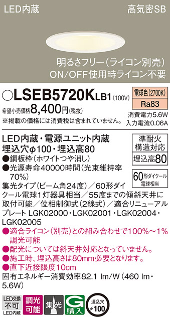 パナソニック LSEB5720KLB1 天井埋込型 LED 電球色 ダウンライト 集光タイプ 調光タイプ ライコン別売 埋込穴φ100 : LSEB5720KLB1:まごころでんき Yahoo!店 - 通販 - Yahoo!ショッピング