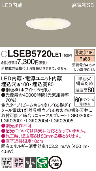 パナソニック LSEB5720LE1 天井埋込型 LED 電球色 ダウンライト 集光タイプ 埋込穴φ100 :LSEB5720LE1:まごころでんき  Yahoo!店 - 通販 - Yahoo!ショッピング