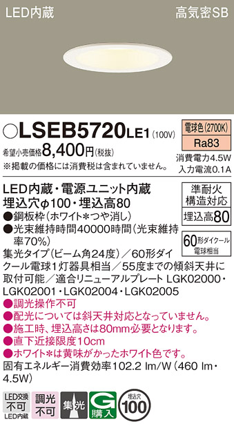 Panasonic（パナソニック） LSEB5720LE1 天井埋込型 電球色 ダウン