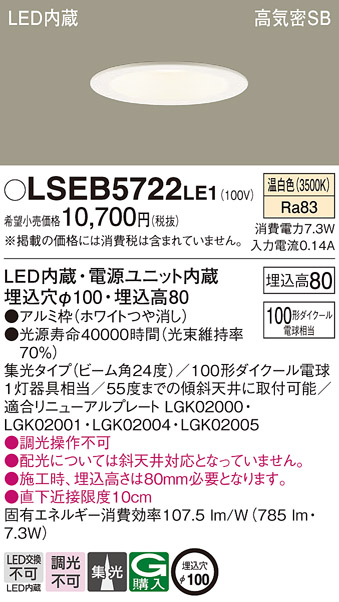 パナソニック LSEB5722LE1 天井埋込型 LED 温白色 ダウンライト 集光タイプ 埋込穴φ100 :LSEB5722LE1:まごころでんき  Yahoo!店 - 通販 - Yahoo!ショッピング