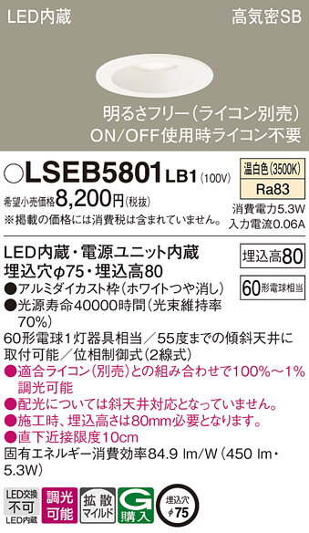 Panasonic（パナソニック） LSEB5801LB1 天井埋込型 温白色 ダウン