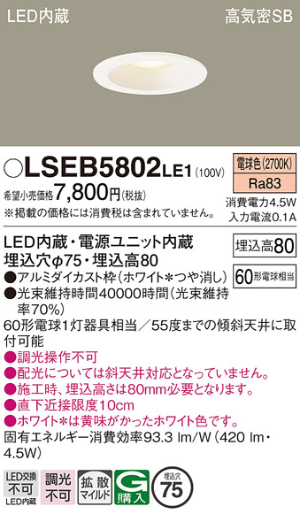 Panasonic（パナソニック） LSEB5802LE1 天井埋込型 電球色 ダウン