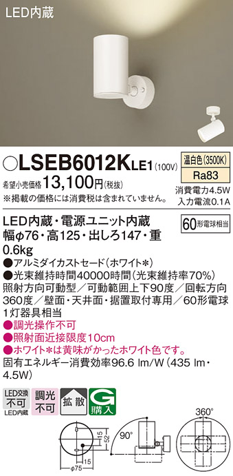 Panasonic（パナソニック） LSEB6012KLE1 スポットライト 温白色