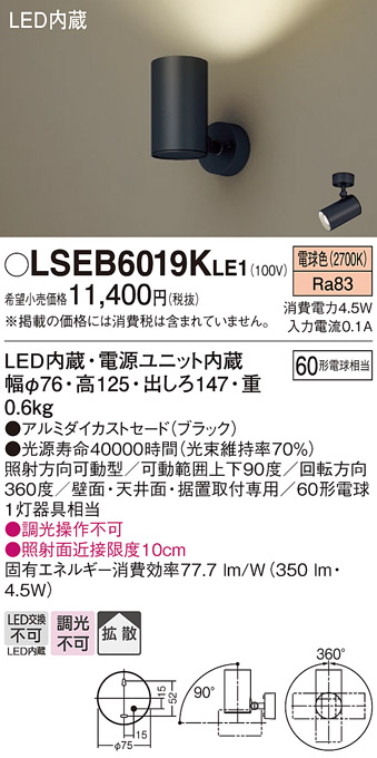 Panasonic（パナソニック） LSEB6019KLE1 スポットライト 電球色