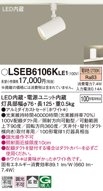 Panasonic（パナソニック） LSEB6106KLE1 スポットライト 電球色