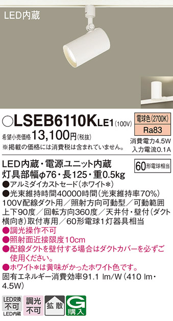 Panasonic（パナソニック） LSEB6110KLE1 スポットライト 電球色