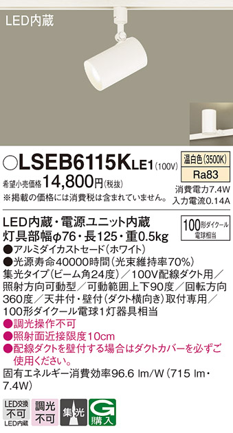 パナソニック LSEB6006KLE1 スポットライト LED 電球色 タイプ 白熱